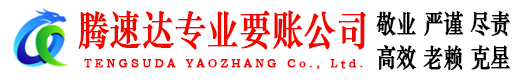 长泰收债公司